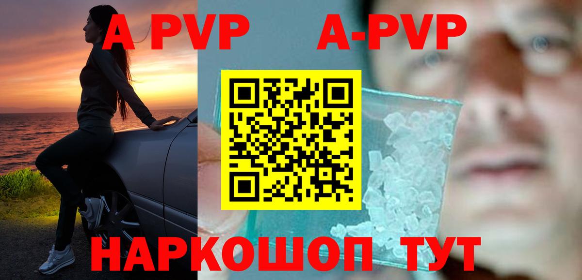 Alpha PVP VHQ  Вход с VPN  APVP  Alpha PVP кристаллы  A-PVP крисы CK  Новоалександровск 
