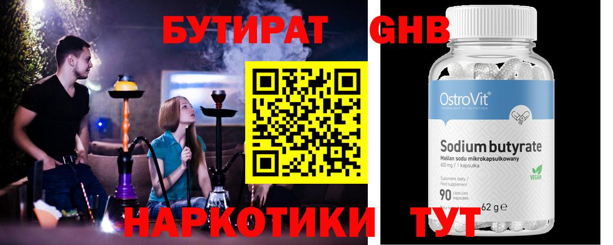 БУТИРАТ бутандиол Новоалександровск