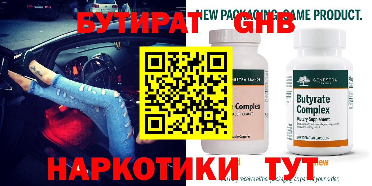 Новоалександровск  Бутират  Вход с VPN  Бутират GHB 