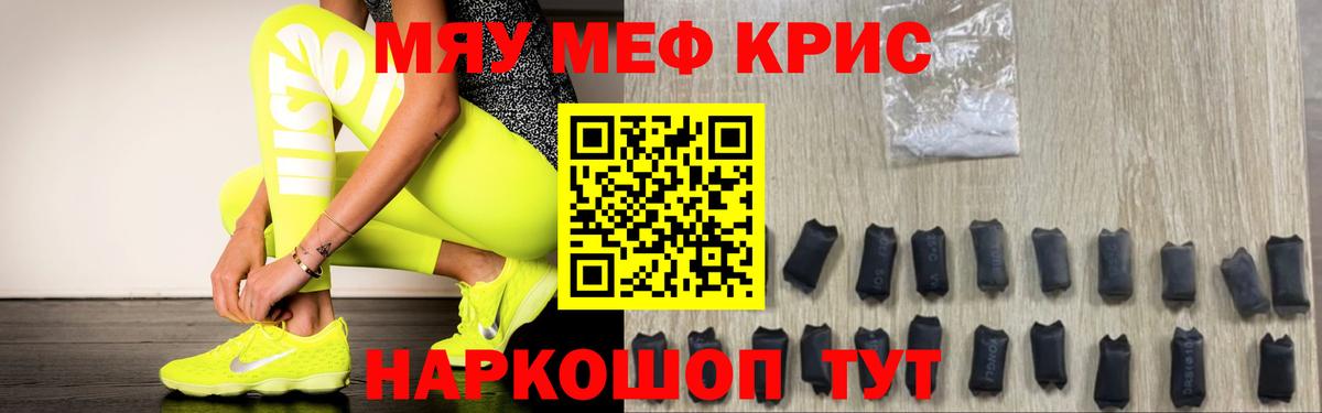 Меф мяу мяу кристаллы Новоалександровск