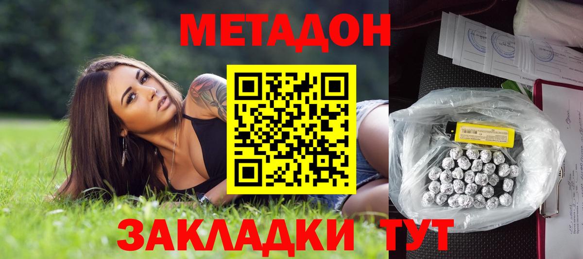 МЕТАДОН белоснежный  МЕТАДОН methadone  Новоалександровск  Вход с VPN 