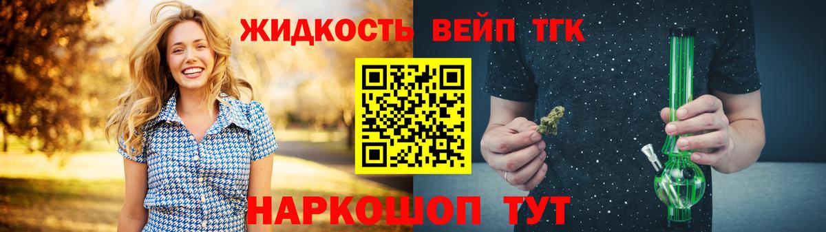 ТГК вейп с тгк  Вход с VPN  Дистиллят ТГК жижа  Новоалександровск 